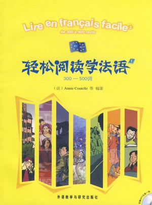 轻松阅读学法语(1)(300-500词)