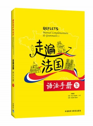 走遍法国语法手册1(上下)
