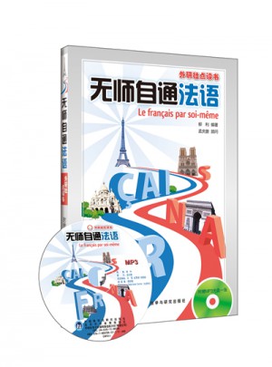 无师自通法语(外研社点读书)