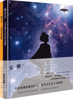 小王子 软精装 动听版