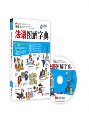 情境式法语图解字典