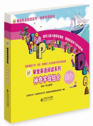 攀登英语阅读系列:神奇字母组合