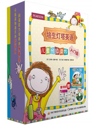 培生灯塔英语儿童分级读物·入门级图书
