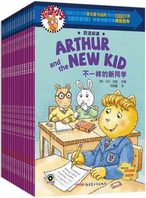 亚瑟小子双语阅读系列全18册