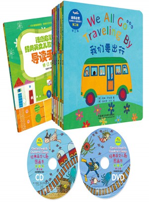 语感启蒙.经典英文儿歌图画书第二辑修订版