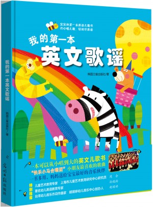 我的及时本英文歌谣