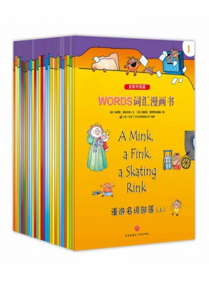 WORDS词汇漫画书（全新升级版）