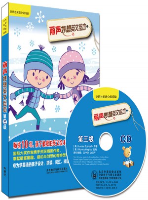 丽声妙想英文绘本第三级