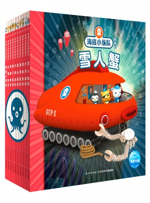 海底小纵队探险记：全10册（第三辑）
