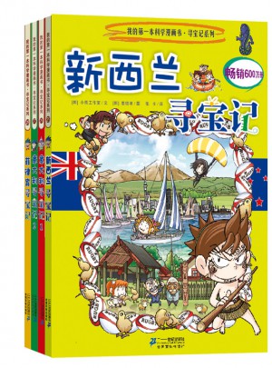 我的及时本科学漫画书 寻宝记系列(25-28)