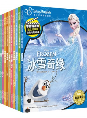 迪士尼双语经典电影故事：公主合辑（共10册）