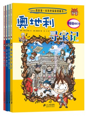 我的及时本科学漫画书(第六辑)：寻宝记系列(21-24 套装共4册)