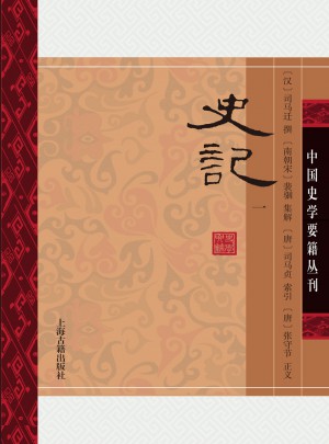 史记（全四册）