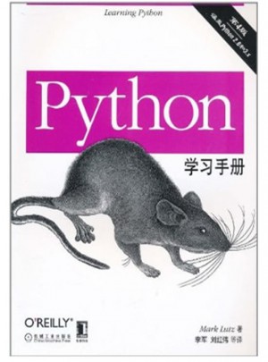 Python学习手册（第4版）