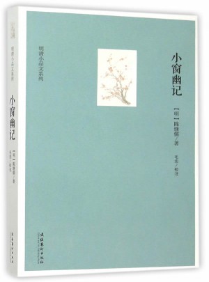 小窗幽记
