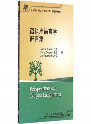 语料库语言学群言集