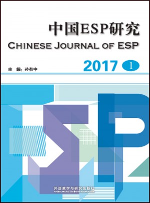 中国ESP研究(2017第1期)