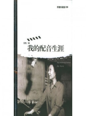 我的配音生涯