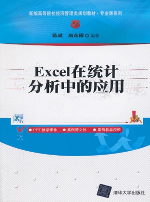Excel在统计分析中的应用