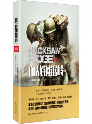血战钢锯岭