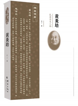 黄炎培