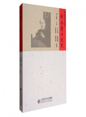 特殊教育和我:朴永馨口述史
