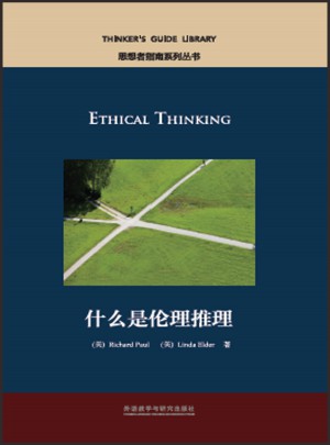 什么是伦理推理