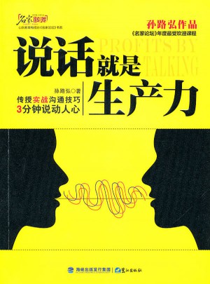 说话就是生产力