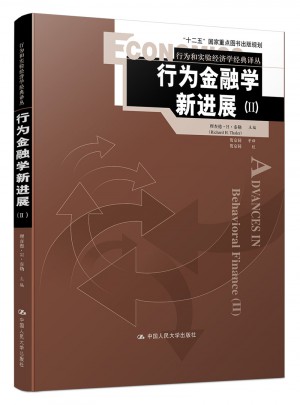 行为金融学新进展（Ⅱ）