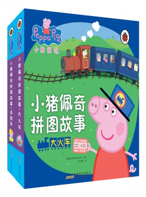 小猪佩奇拼图故事（套装2册）