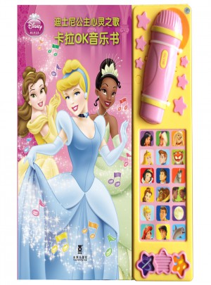 迪士尼公主心灵之歌 卡拉OK音乐书