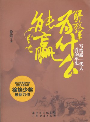 解放军为什么能赢