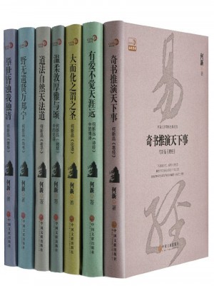 何新品读国学经典系列（全7册）