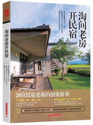 淘间老房开民宿