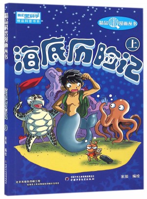 海底历险记上
