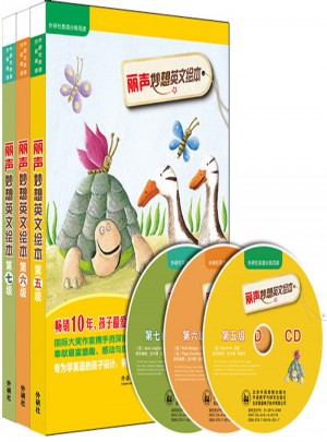丽声妙想英文绘本（第5-7级）