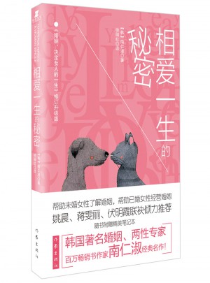 相爱一生的秘密图书