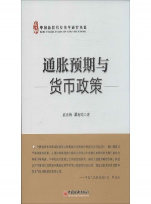 通胀预期与货币政策(2)