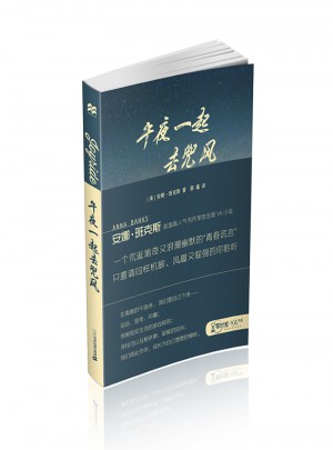 午夜一起兜风