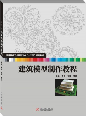 建筑模型制作教程