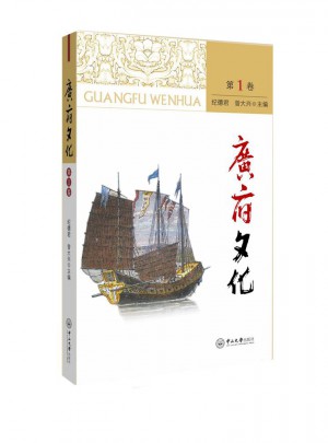 广府文化[第1辑]