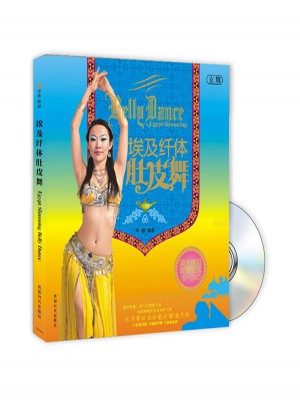 埃及纤体肚皮舞（附DVD光盘）图书