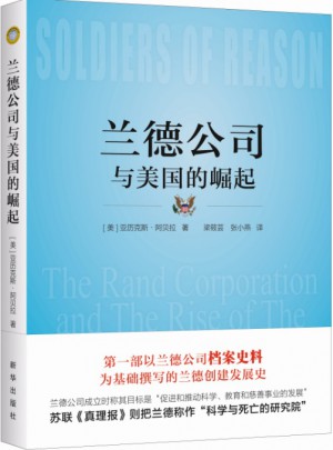 兰德公司与美国的崛起