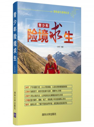 青少年险境求生