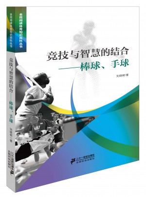 竞技与智慧的结合棒球手球