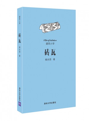 砖瓦