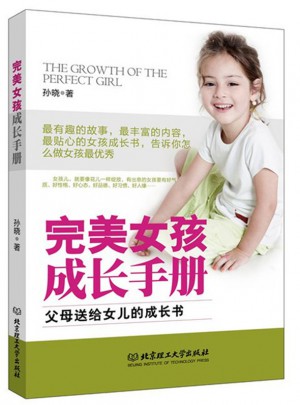 女孩成长手册