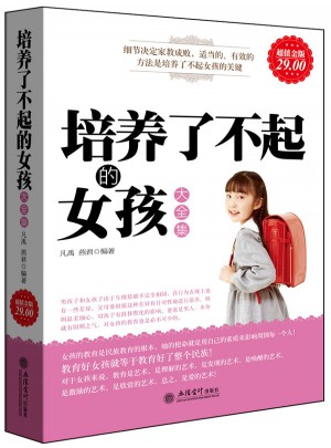 培养了不起的女孩大全集