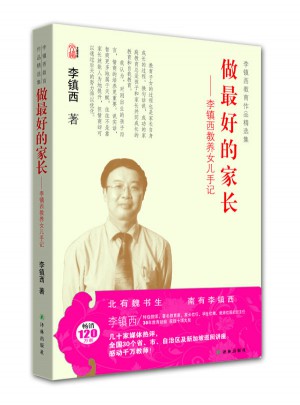 李镇西教育作品精选集