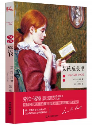 女孩成长书